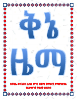 ቅኔ ዜማ.pdf